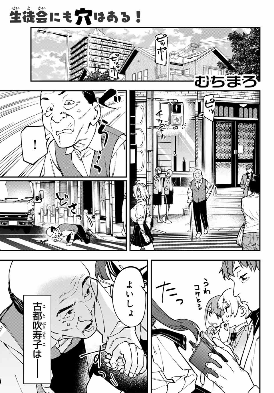 SEITOKAI NI MO ANA WA ARU! - raw - Chapter 113 - https://jpdd.ccdd.to/JPDD/seitokainimoanawaaru/1130000/1ma25ezmrxa.jpg
