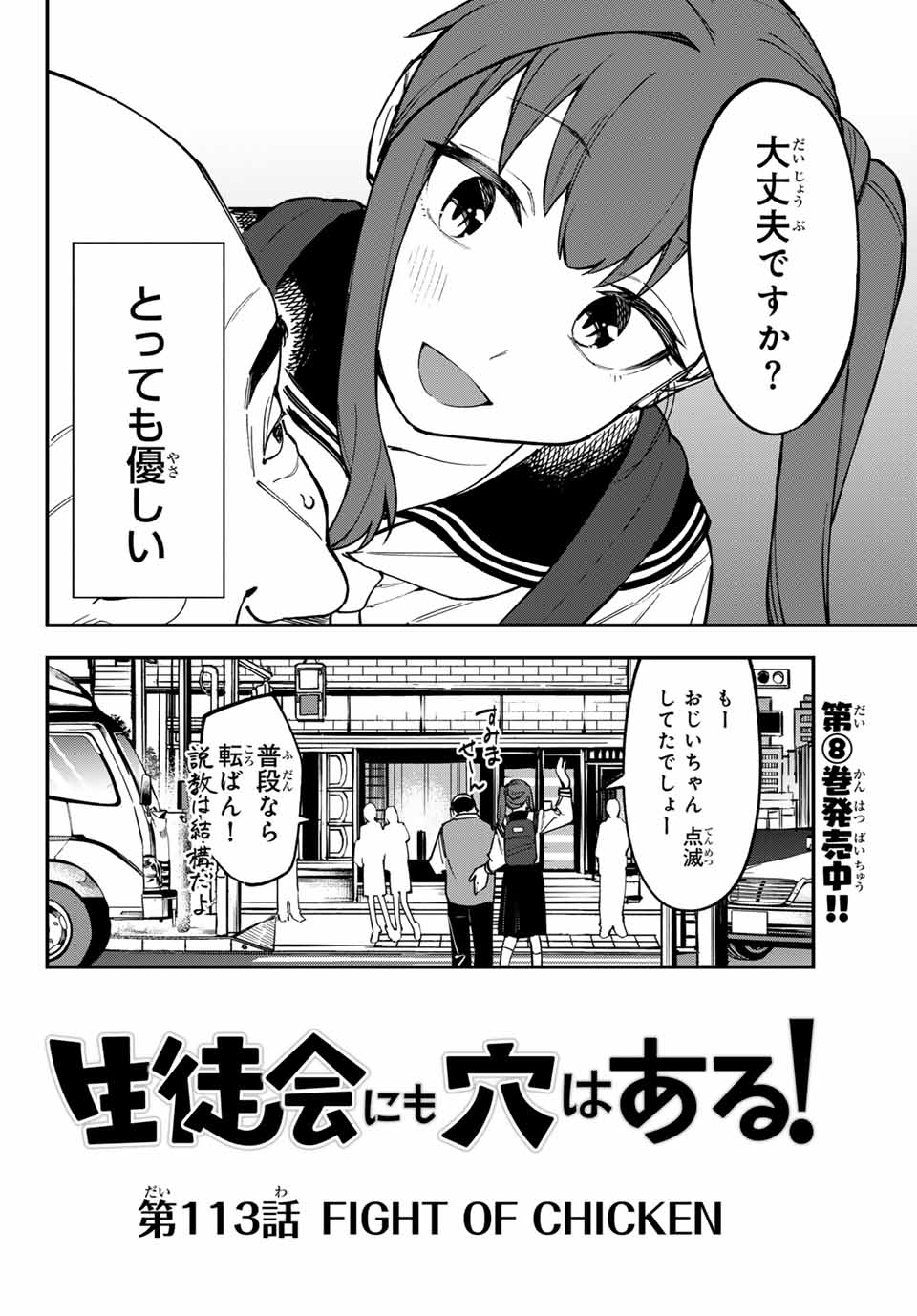 SEITOKAI NI MO ANA WA ARU! - raw - Chapter 113 - https://jpdd.ccdd.to/JPDD/seitokainimoanawaaru/1130000/bor5h5j5cyw.jpg