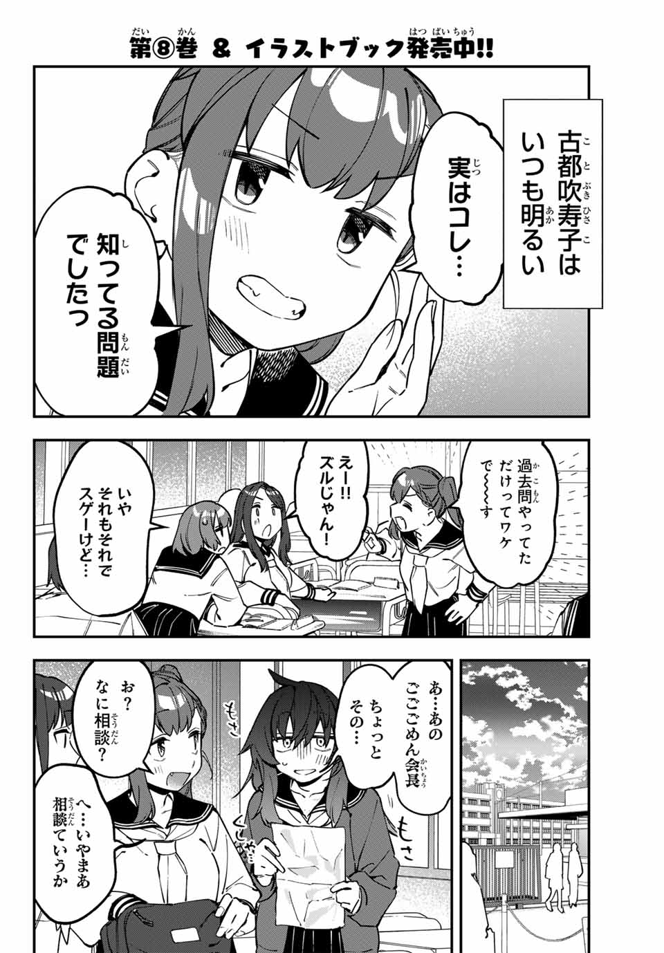 SEITOKAI NI MO ANA WA ARU! - raw - Chapter 113 - https://jpdd.ccdd.to/JPDD/seitokainimoanawaaru/1130000/eygg5sofck4.jpg