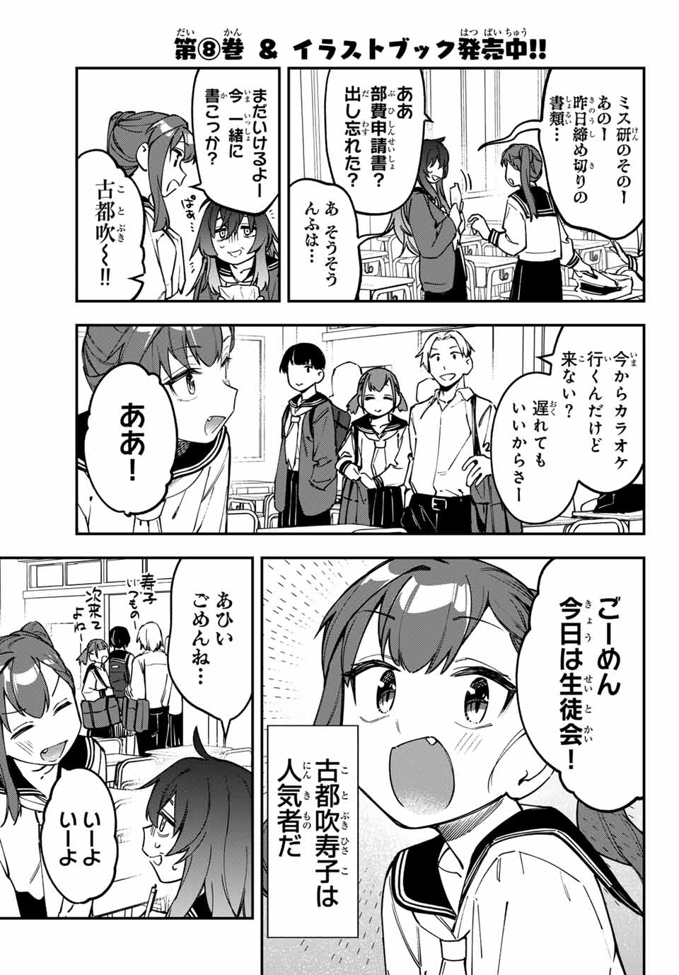 SEITOKAI NI MO ANA WA ARU! - raw - Chapter 113 - https://jpdd.ccdd.to/JPDD/seitokainimoanawaaru/1130000/jftmc5kyats.jpg