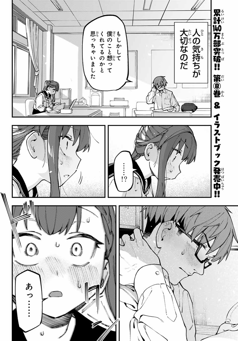 SEITOKAI NI MO ANA WA ARU! - raw - Chapter 114 - https://jpdd.ccdd.to/JPDD/seitokainimoanawaaru/1140000/0ixkkk3okki.jpg
