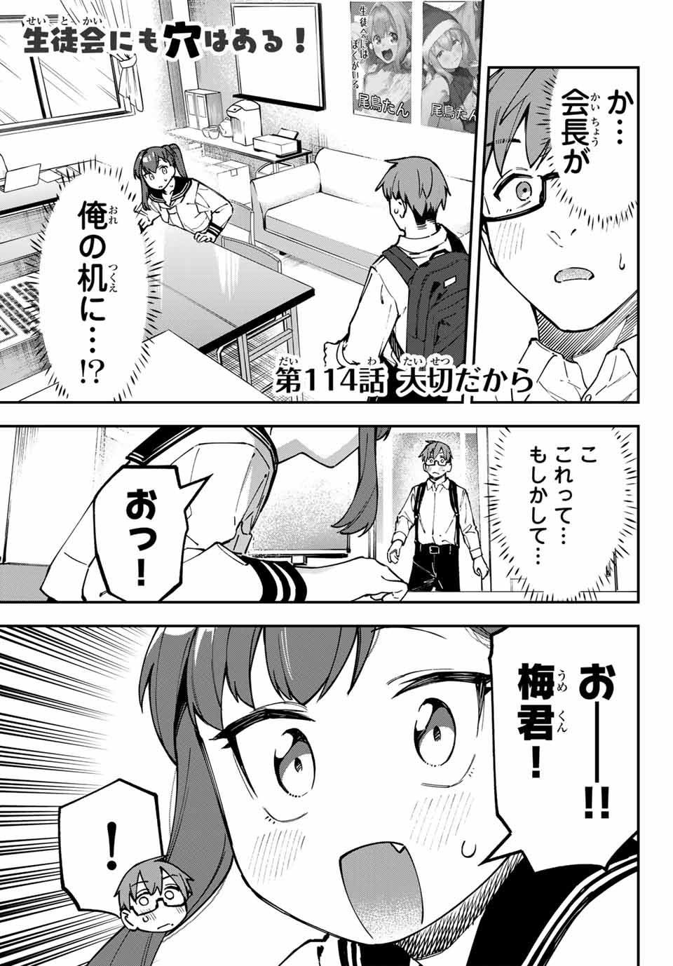 SEITOKAI NI MO ANA WA ARU! - raw - Chapter 114 - https://jpdd.ccdd.to/JPDD/seitokainimoanawaaru/1140000/5kjxe3nouoq.jpg