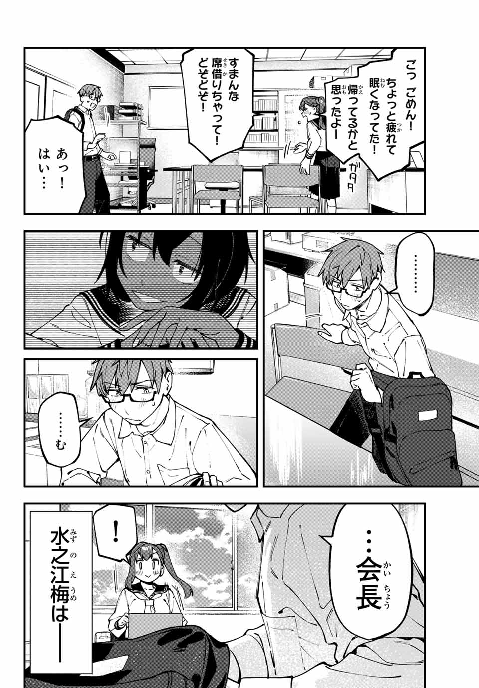 SEITOKAI NI MO ANA WA ARU! - raw - Chapter 114 - https://jpdd.ccdd.to/JPDD/seitokainimoanawaaru/1140000/ngudltlp2ut.jpg