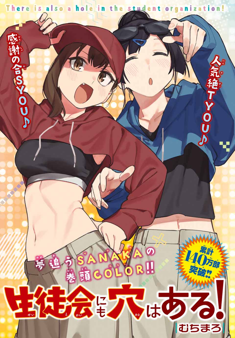 SEITOKAI NI MO ANA WA ARU! - raw - Chapter 114 - https://jpdd.ccdd.to/JPDD/seitokainimoanawaaru/1140000/obje541sun0.jpg