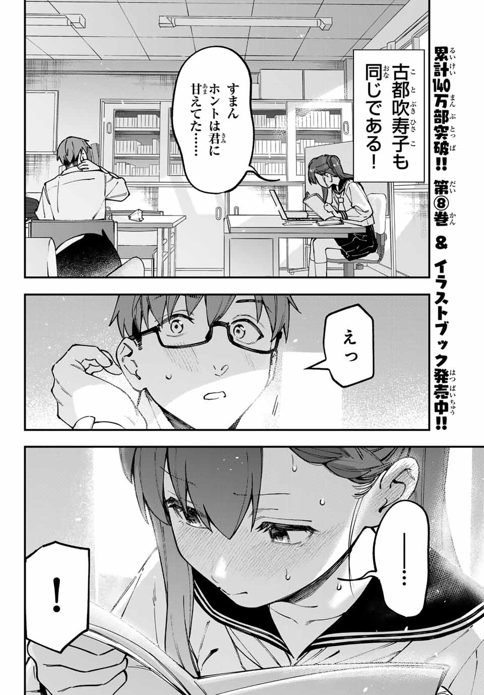 SEITOKAI NI MO ANA WA ARU! - raw - Chapter 114 - https://jpdd.ccdd.to/JPDD/seitokainimoanawaaru/1140000/syfjgivm4lk.jpg