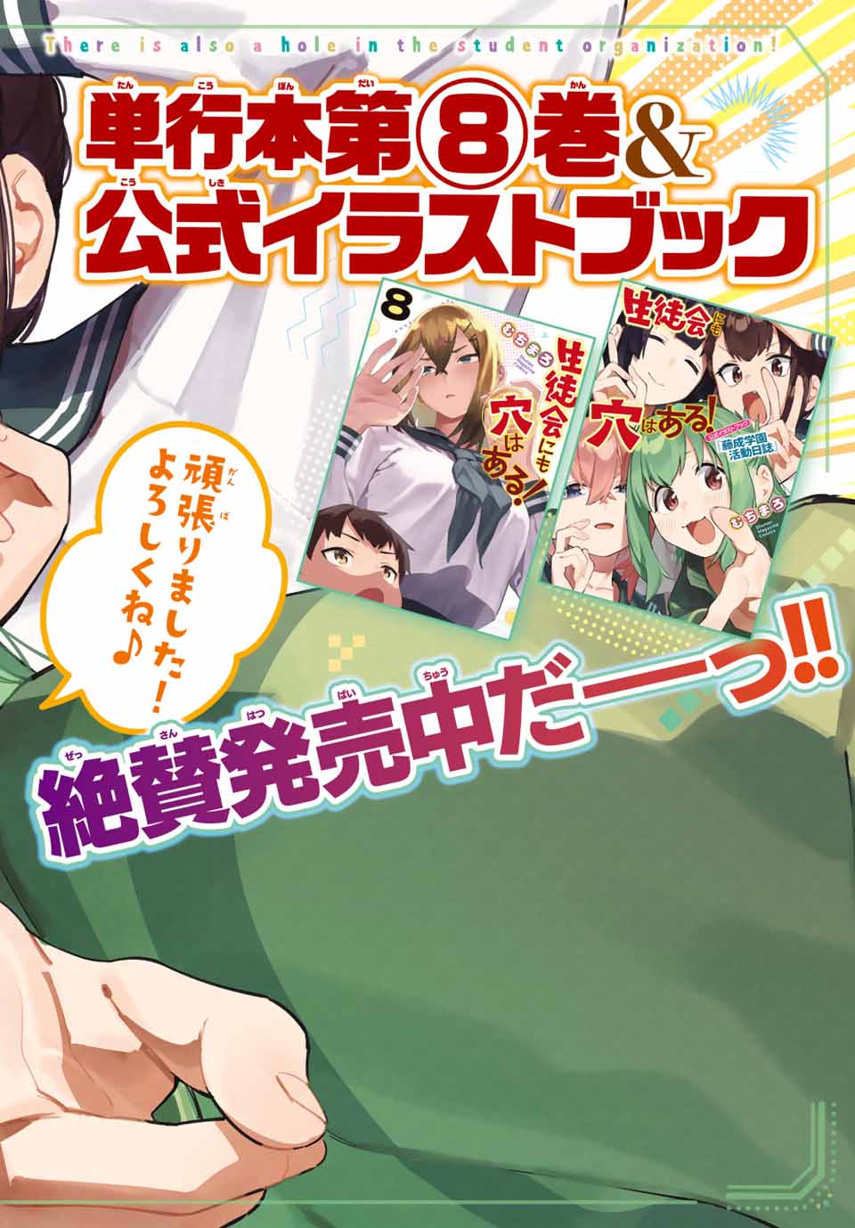 SEITOKAI NI MO ANA WA ARU! - raw - Chapter 114 - https://jpdd.ccdd.to/JPDD/seitokainimoanawaaru/1140000/tl2jgzydsi2.jpg