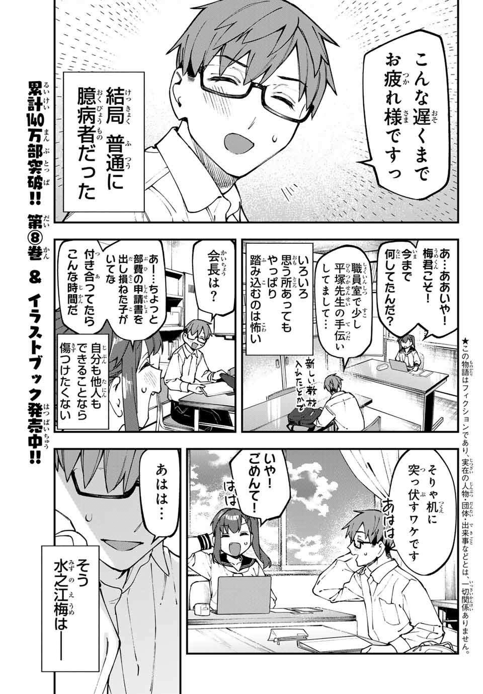 SEITOKAI NI MO ANA WA ARU! - raw - Chapter 114 - https://jpdd.ccdd.to/JPDD/seitokainimoanawaaru/1140000/ttmdpz2pv5a.jpg