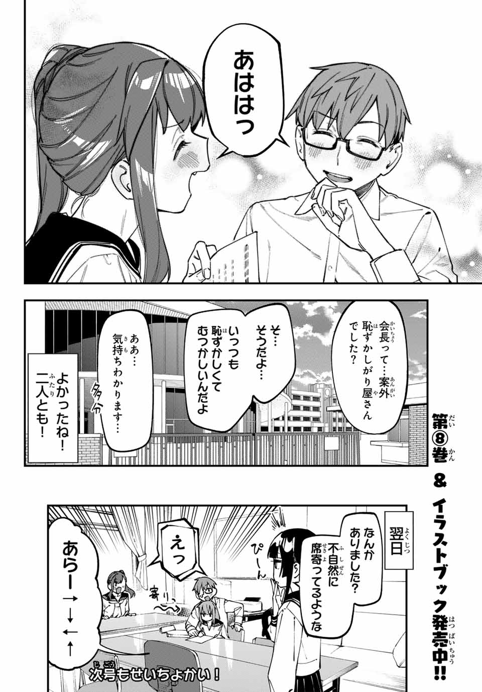 SEITOKAI NI MO ANA WA ARU! - raw - Chapter 114 - https://jpdd.ccdd.to/JPDD/seitokainimoanawaaru/1140000/v0fesgnml1d.jpg