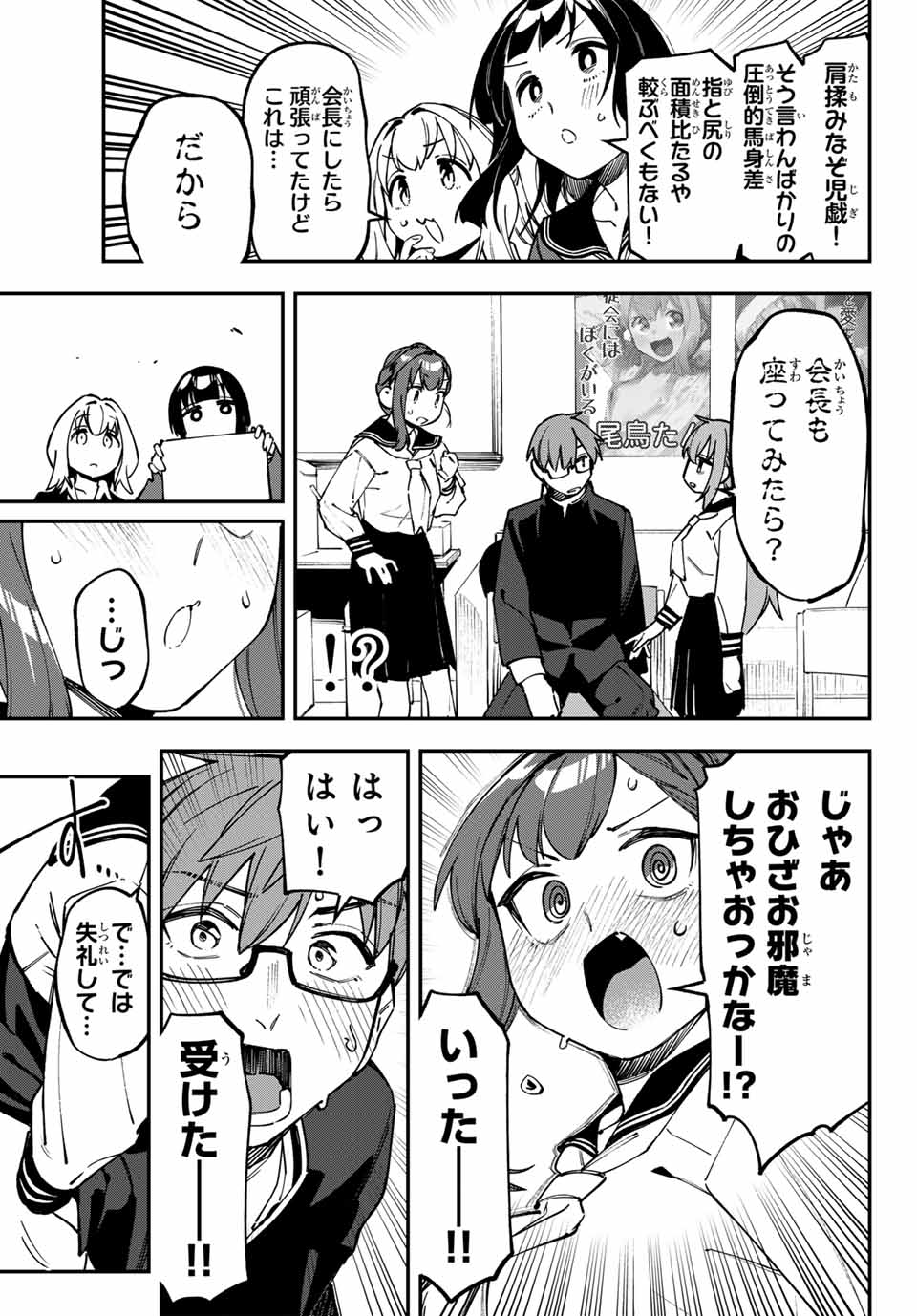 SEITOKAI NI MO ANA WA ARU! - raw - Chapter 115 - https://jpdd.ccdd.to/JPDD/seitokainimoanawaaru/1150000/1xyqo2jfgfi.jpg