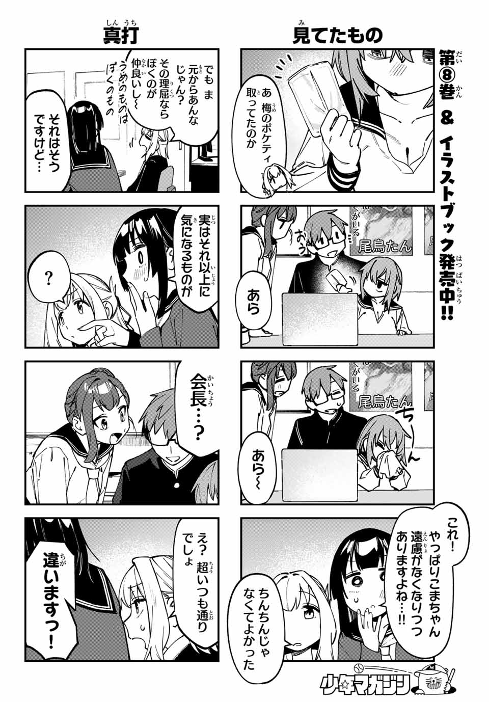 SEITOKAI NI MO ANA WA ARU! - raw - Chapter 115 - https://jpdd.ccdd.to/JPDD/seitokainimoanawaaru/1150000/3lozz204csg.jpg