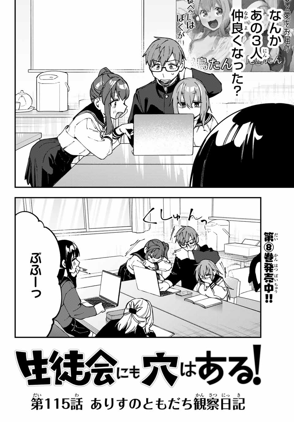SEITOKAI NI MO ANA WA ARU! - raw - Chapter 115 - https://jpdd.ccdd.to/JPDD/seitokainimoanawaaru/1150000/5vq4k45n1lu.jpg