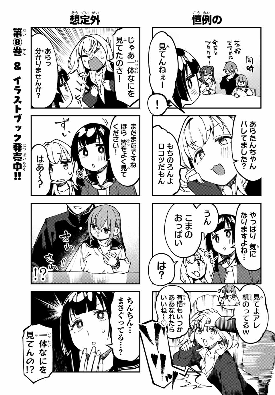 SEITOKAI NI MO ANA WA ARU! - raw - Chapter 115 - https://jpdd.ccdd.to/JPDD/seitokainimoanawaaru/1150000/pavnu1wq2ow.jpg