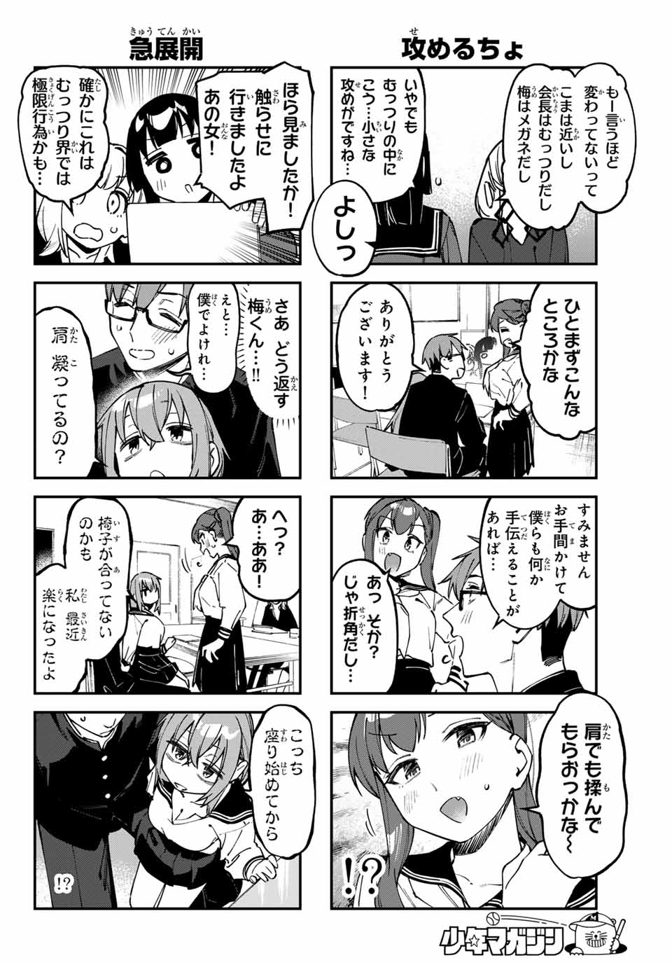 SEITOKAI NI MO ANA WA ARU! - raw - Chapter 115 - https://jpdd.ccdd.to/JPDD/seitokainimoanawaaru/1150000/qw01yhx4zo5.jpg