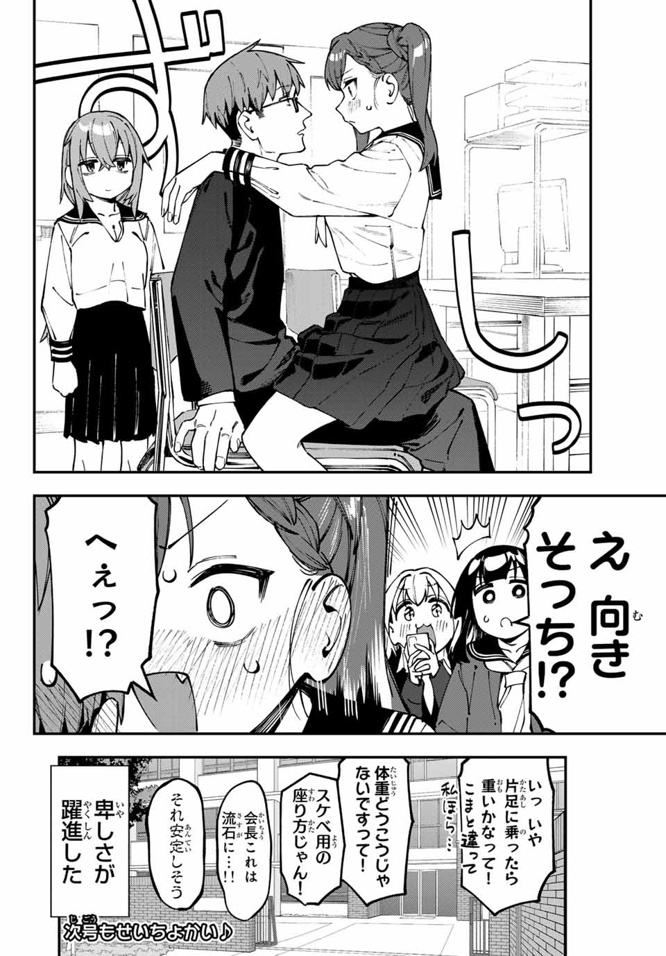 SEITOKAI NI MO ANA WA ARU! - raw - Chapter 115 - https://jpdd.ccdd.to/JPDD/seitokainimoanawaaru/1150000/rhjmmqcudlj.jpg