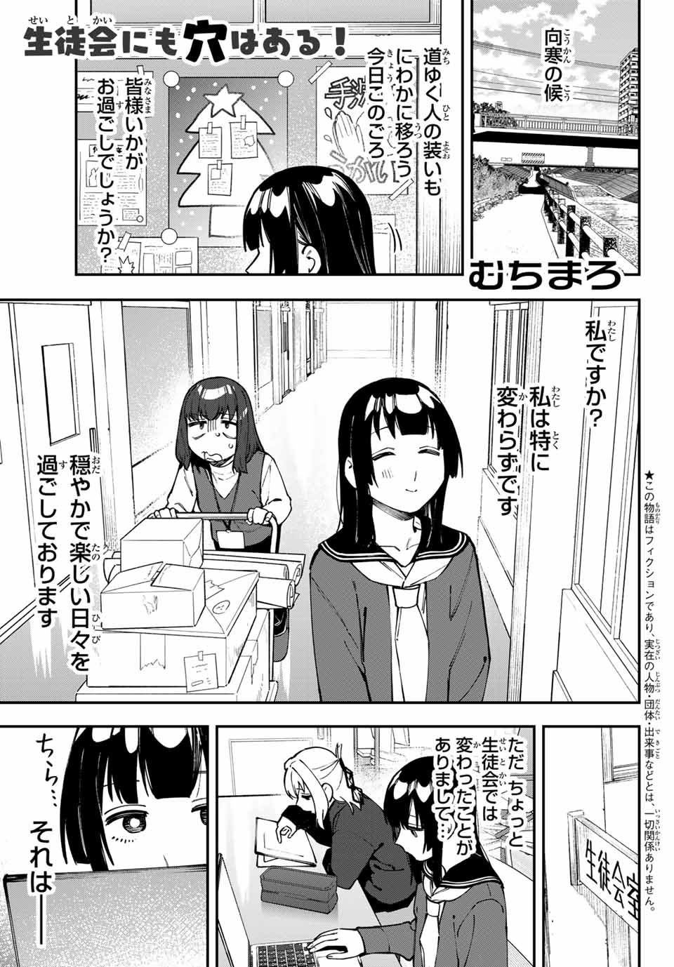 SEITOKAI NI MO ANA WA ARU! - raw - Chapter 115 - https://jpdd.ccdd.to/JPDD/seitokainimoanawaaru/1150000/rztuidc3lim.jpg