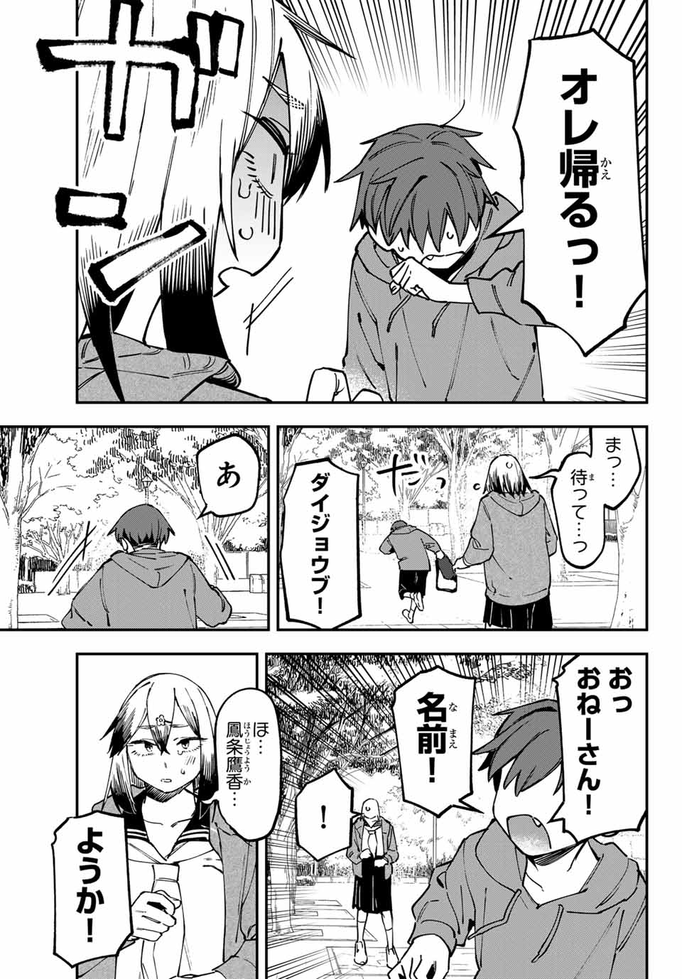 SEITOKAI NI MO ANA WA ARU! - raw - Chapter 116 - https://jpdd.ccdd.to/JPDD/seitokainimoanawaaru/1160000/2my0ajr0ag0.jpg