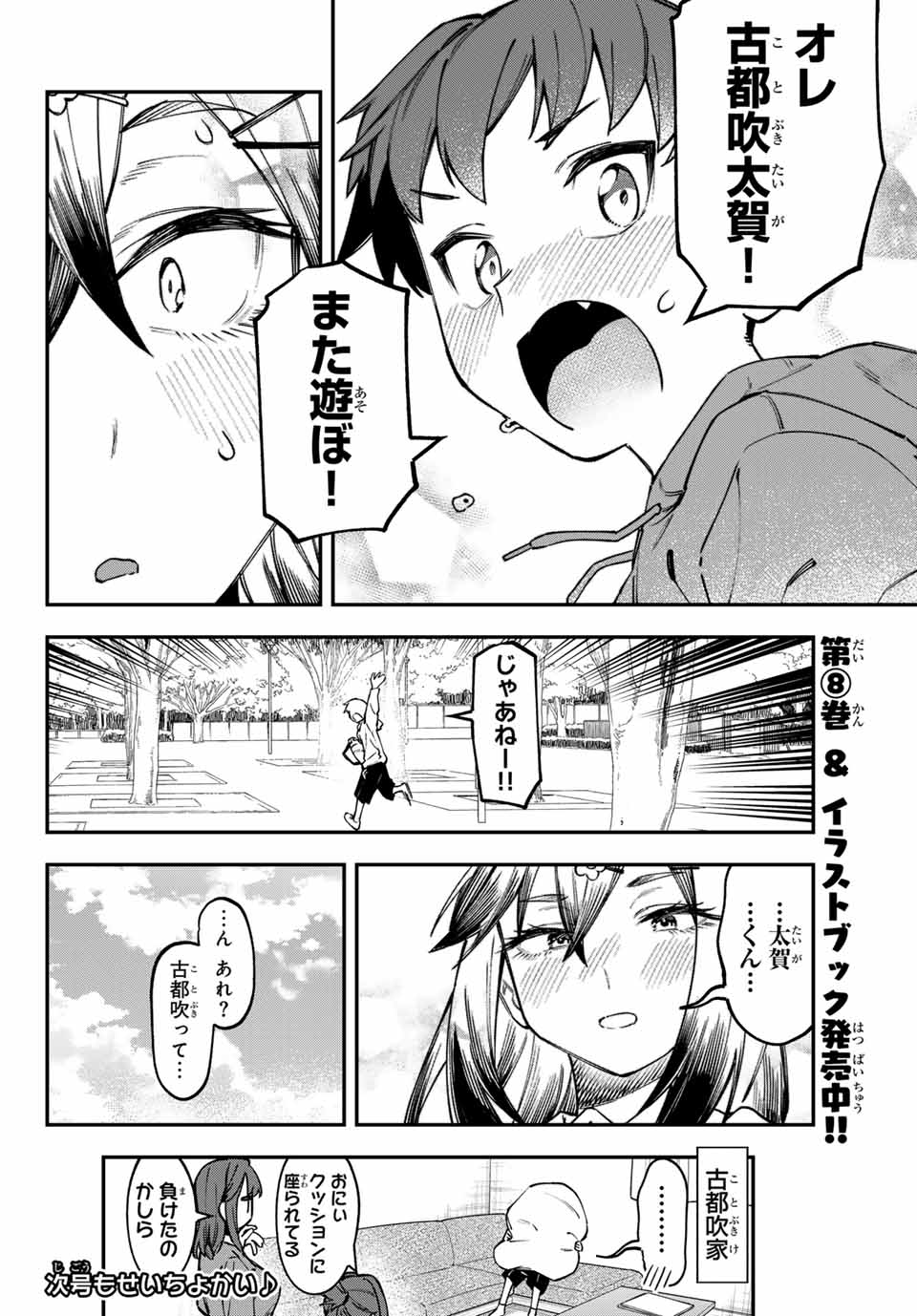SEITOKAI NI MO ANA WA ARU! - raw - Chapter 116 - https://jpdd.ccdd.to/JPDD/seitokainimoanawaaru/1160000/3xaicishbex.jpg