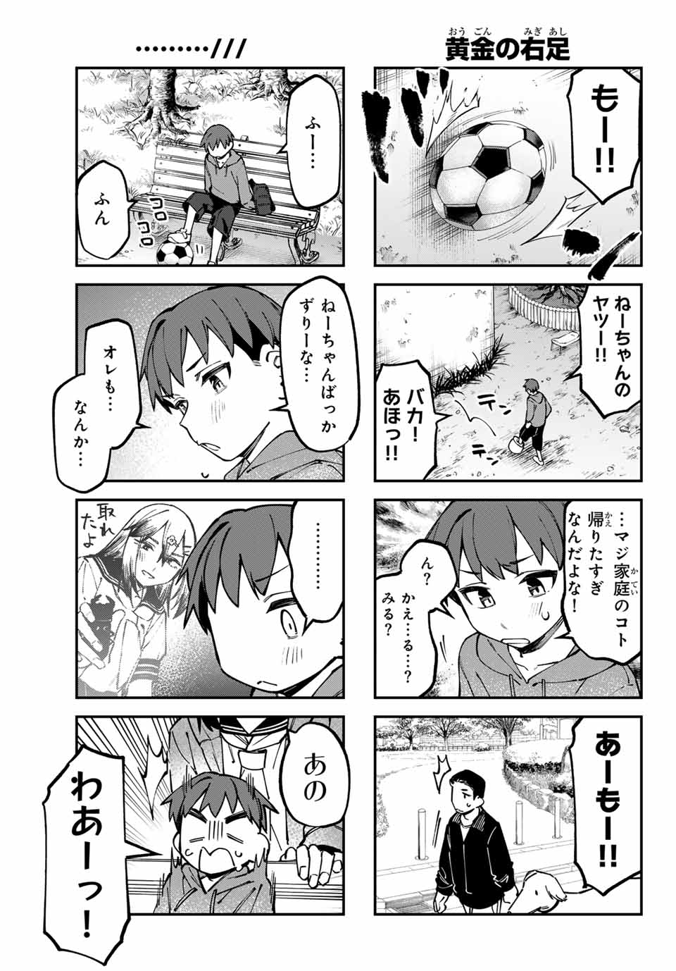 SEITOKAI NI MO ANA WA ARU! - raw - Chapter 116 - https://jpdd.ccdd.to/JPDD/seitokainimoanawaaru/1160000/c3gthnqeslw.jpg