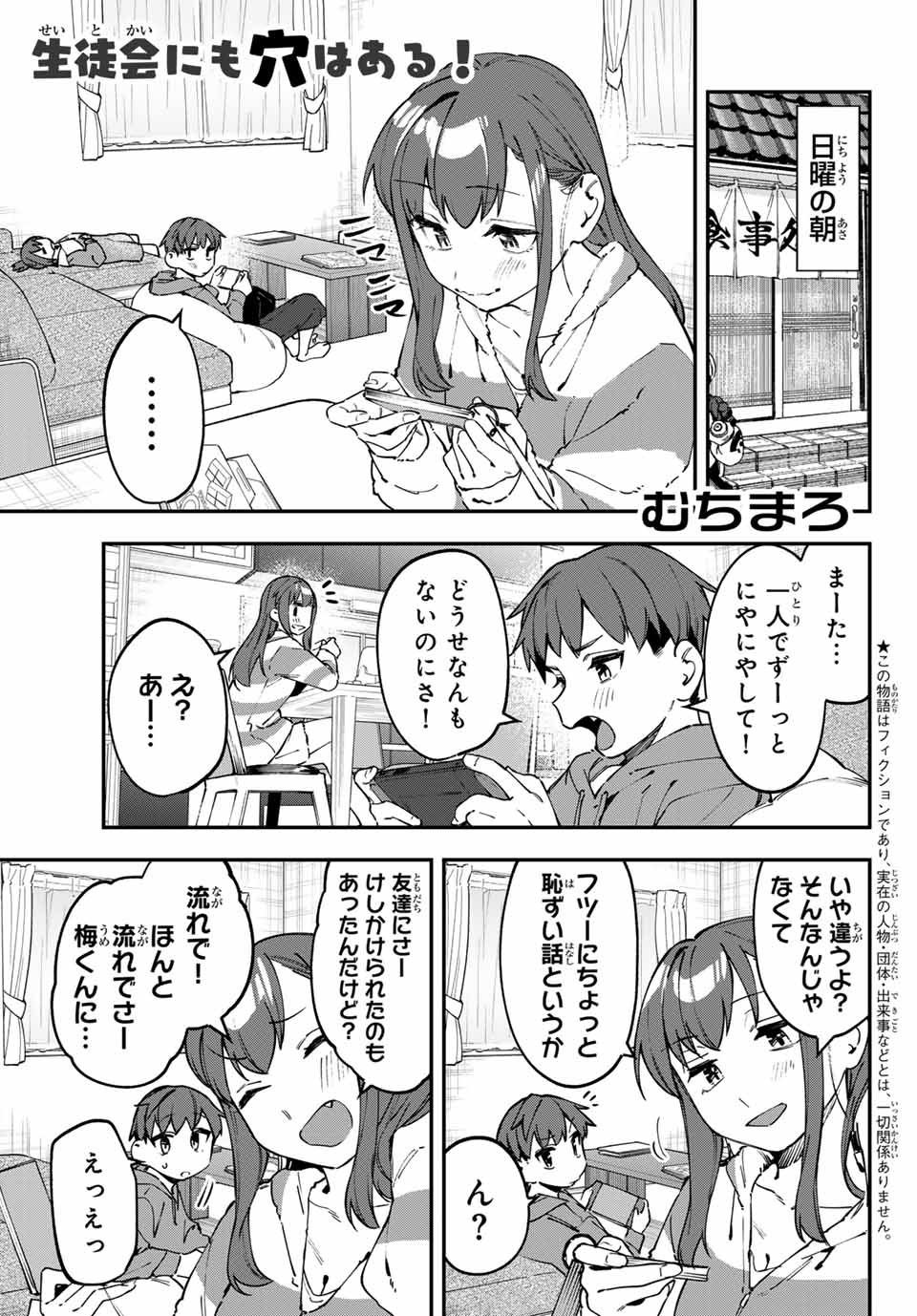 SEITOKAI NI MO ANA WA ARU! - raw - Chapter 116 - https://jpdd.ccdd.to/JPDD/seitokainimoanawaaru/1160000/hezxpo0qqux.jpg