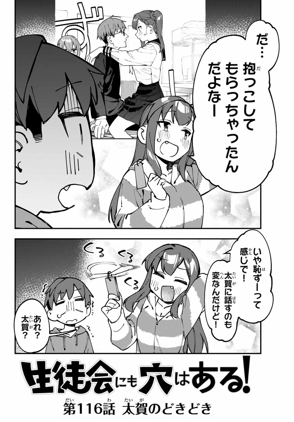 SEITOKAI NI MO ANA WA ARU! - raw - Chapter 116 - https://jpdd.ccdd.to/JPDD/seitokainimoanawaaru/1160000/ubscmo2w4db.jpg