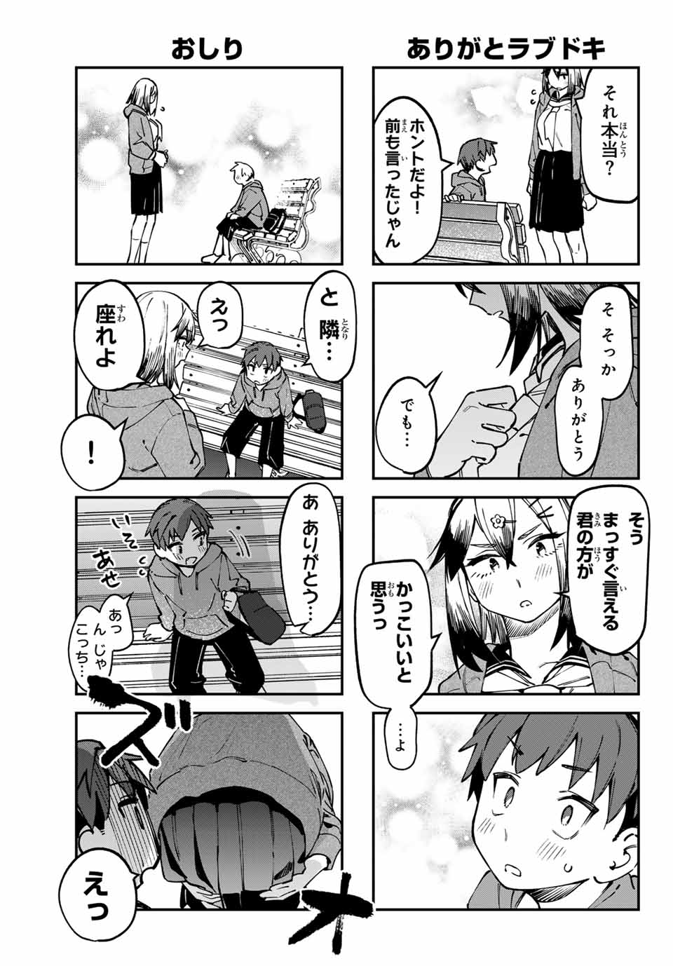 SEITOKAI NI MO ANA WA ARU! - raw - Chapter 116 - https://jpdd.ccdd.to/JPDD/seitokainimoanawaaru/1160000/wld213ktmrb.jpg