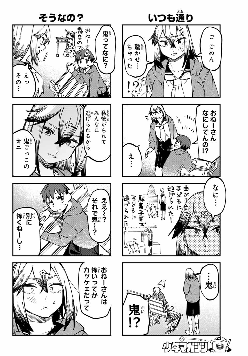 SEITOKAI NI MO ANA WA ARU! - raw - Chapter 116 - https://jpdd.ccdd.to/JPDD/seitokainimoanawaaru/1160000/yytuqi5w0k1.jpg
