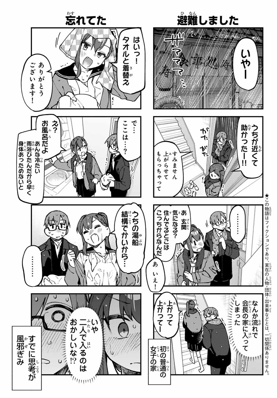 SEITOKAI NI MO ANA WA ARU! - raw - Chapter 117 - https://jpdd.ccdd.to/JPDD/seitokainimoanawaaru/1170000/c5qik0gbc5z.jpg