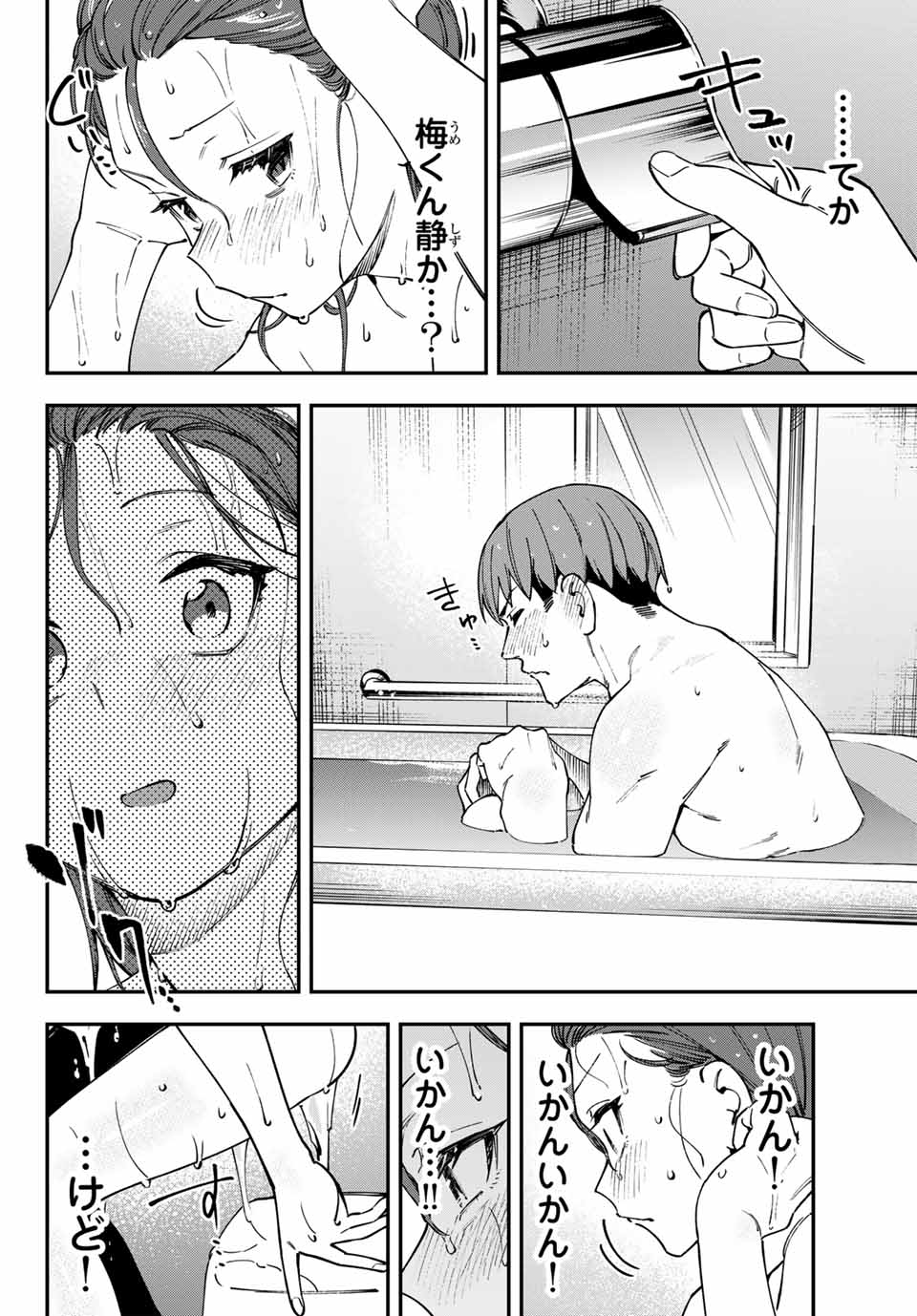 SEITOKAI NI MO ANA WA ARU! - raw - Chapter 117 - https://jpdd.ccdd.to/JPDD/seitokainimoanawaaru/1170000/fg2uk5dnzat.jpg