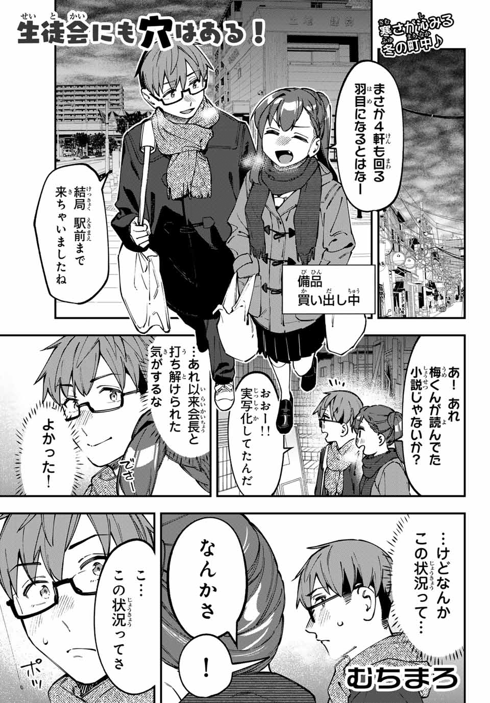 SEITOKAI NI MO ANA WA ARU! - raw - Chapter 117 - https://jpdd.ccdd.to/JPDD/seitokainimoanawaaru/1170000/p1mwf2n1e22.jpg