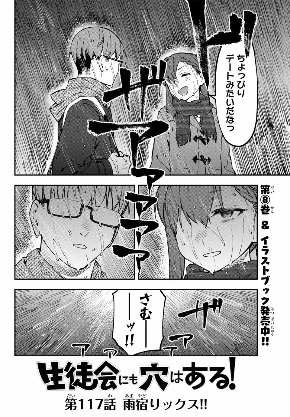 SEITOKAI NI MO ANA WA ARU! - raw - Chapter 117 - https://jpdd.ccdd.to/JPDD/seitokainimoanawaaru/1170000/v1p5ue1rvha.jpg