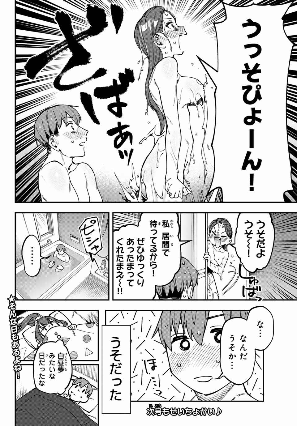 SEITOKAI NI MO ANA WA ARU! - raw - Chapter 117 - https://jpdd.ccdd.to/JPDD/seitokainimoanawaaru/1170000/yinexv5qa0c.jpg