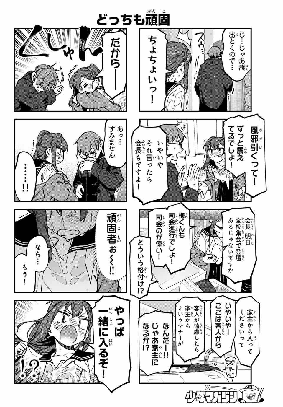 SEITOKAI NI MO ANA WA ARU! - raw - Chapter 117 - https://jpdd.ccdd.to/JPDD/seitokainimoanawaaru/1170000/zdhxx44nih3.jpg