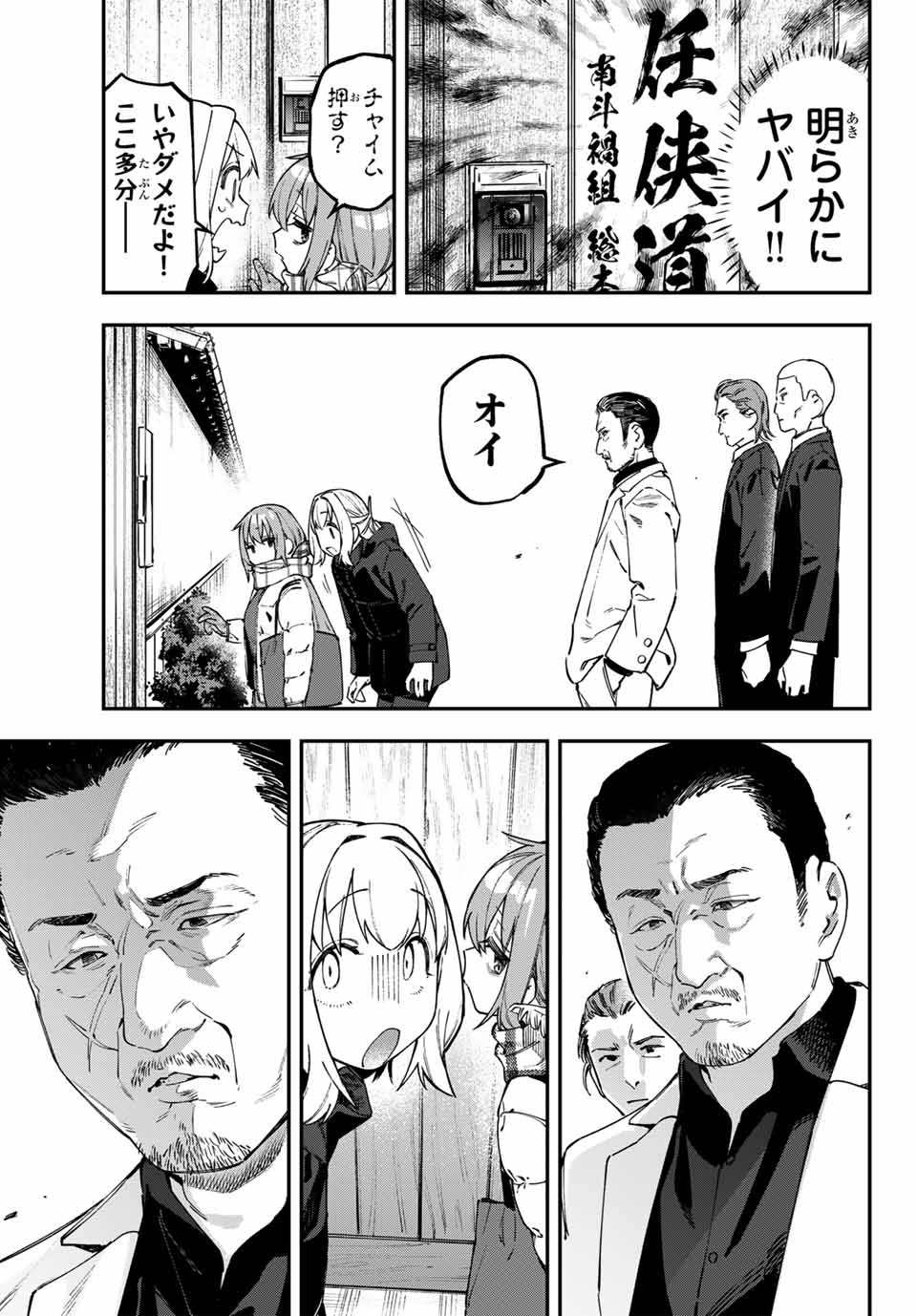 SEITOKAI NI MO ANA WA ARU! - raw - Chapter 118 - https://jpdd.ccdd.to/JPDD/seitokainimoanawaaru/1180000/5nn32rhiqij.jpg