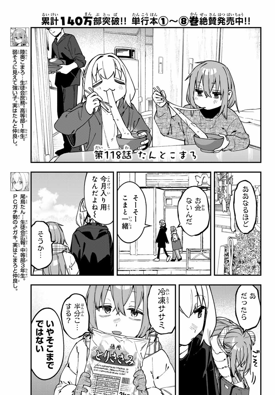 SEITOKAI NI MO ANA WA ARU! - raw - Chapter 118 - https://jpdd.ccdd.to/JPDD/seitokainimoanawaaru/1180000/ckvm1u15nq3.jpg