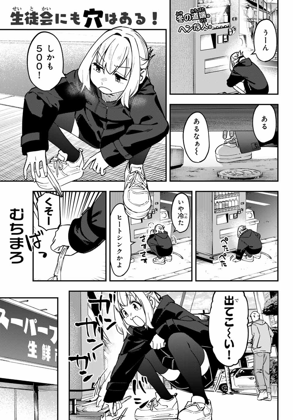 SEITOKAI NI MO ANA WA ARU! - raw - Chapter 118 - https://jpdd.ccdd.to/JPDD/seitokainimoanawaaru/1180000/cuvsvzsflnv.jpg