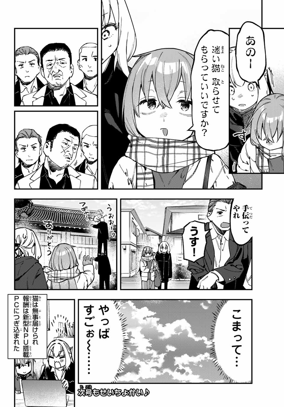SEITOKAI NI MO ANA WA ARU! - raw - Chapter 118 - https://jpdd.ccdd.to/JPDD/seitokainimoanawaaru/1180000/eozmutu2pbj.jpg
