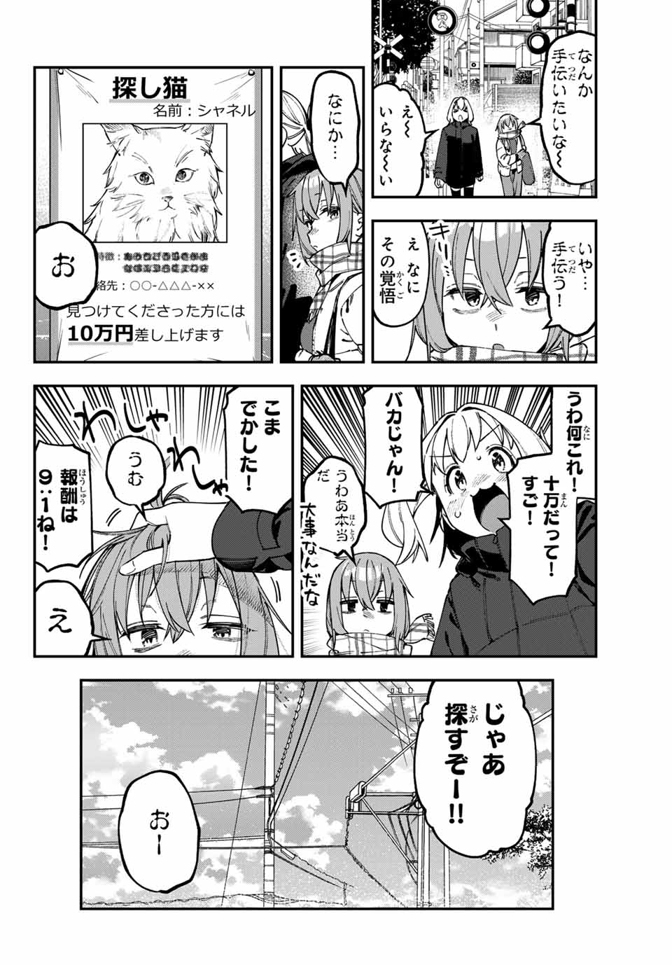 SEITOKAI NI MO ANA WA ARU! - raw - Chapter 118 - https://jpdd.ccdd.to/JPDD/seitokainimoanawaaru/1180000/itdiaiwuthc.jpg