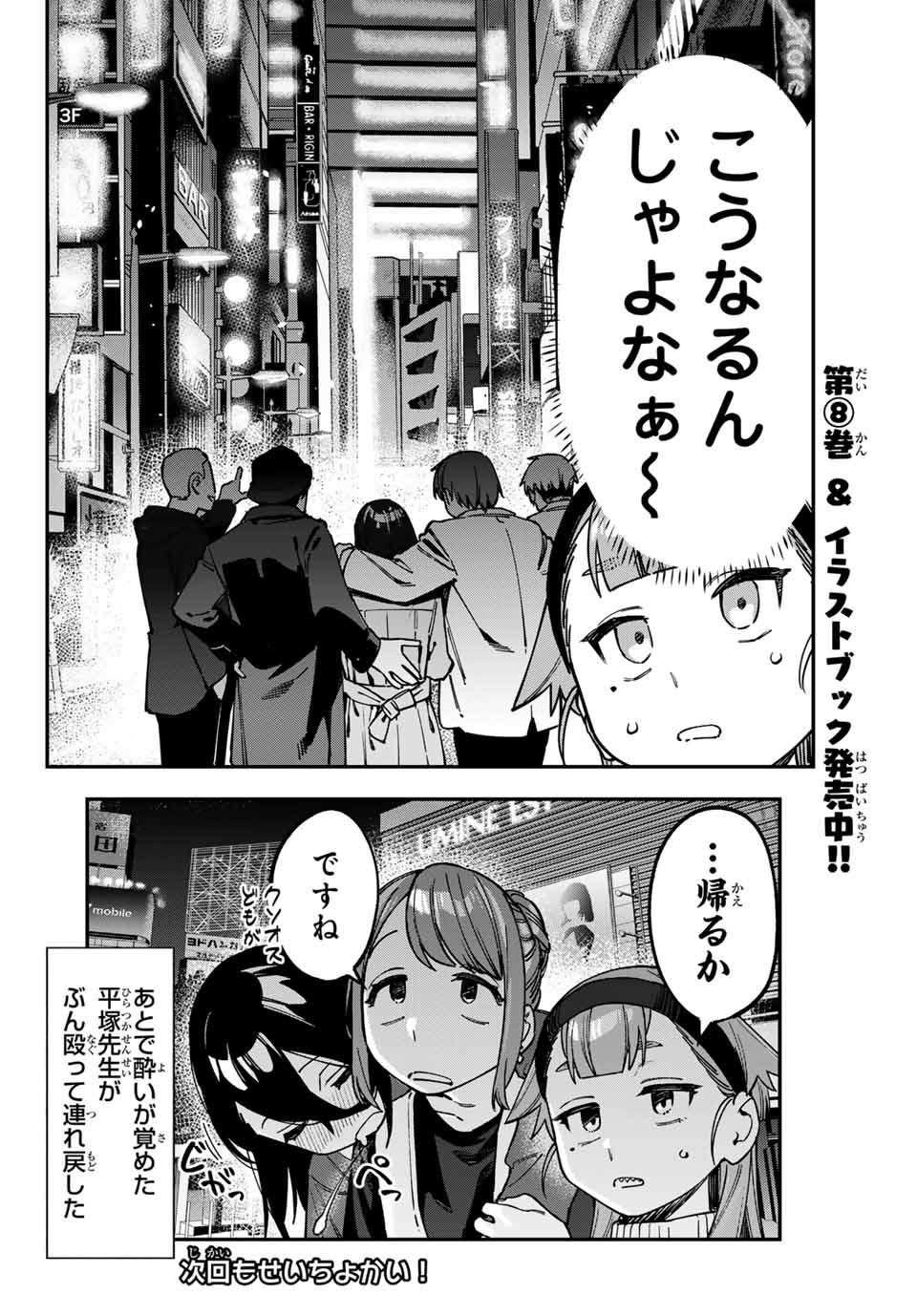 SEITOKAI NI MO ANA WA ARU! - raw - Chapter 120 - https://jpdd.ccdd.to/JPDD/seitokainimoanawaaru/1200000/gjxuw01yi2h.jpg