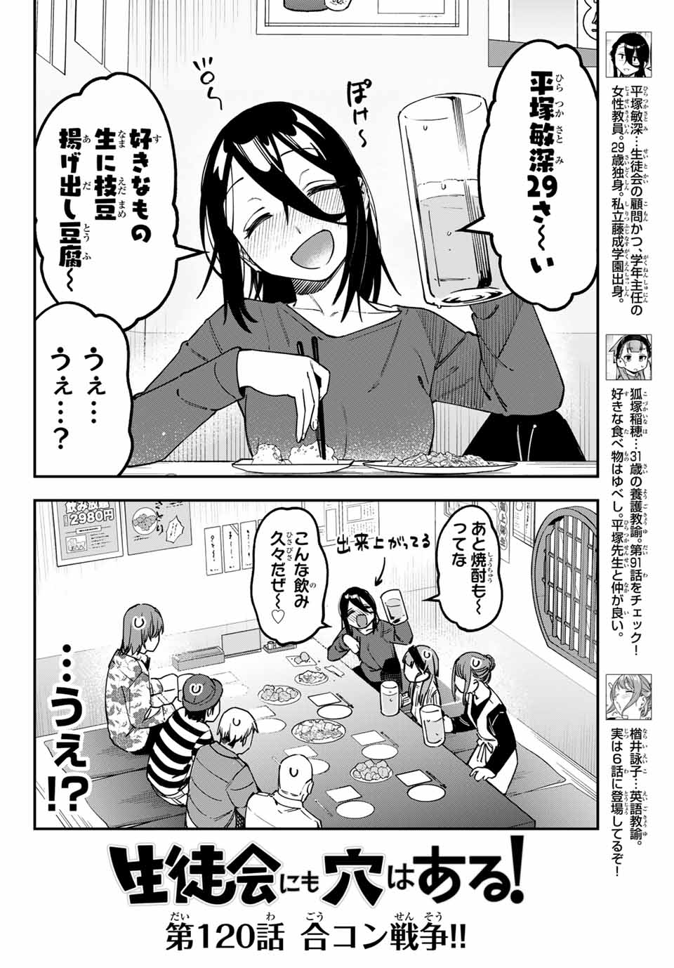 SEITOKAI NI MO ANA WA ARU! - raw - Chapter 120 - https://jpdd.ccdd.to/JPDD/seitokainimoanawaaru/1200000/jqmwb3f4tr4.jpg