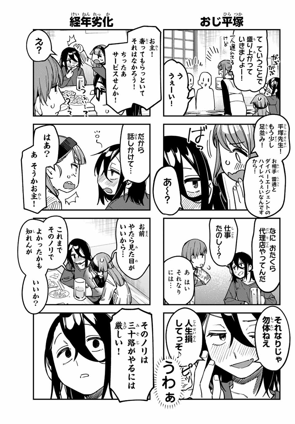 SEITOKAI NI MO ANA WA ARU! - raw - Chapter 120 - https://jpdd.ccdd.to/JPDD/seitokainimoanawaaru/1200000/kh224xbkuyi.jpg