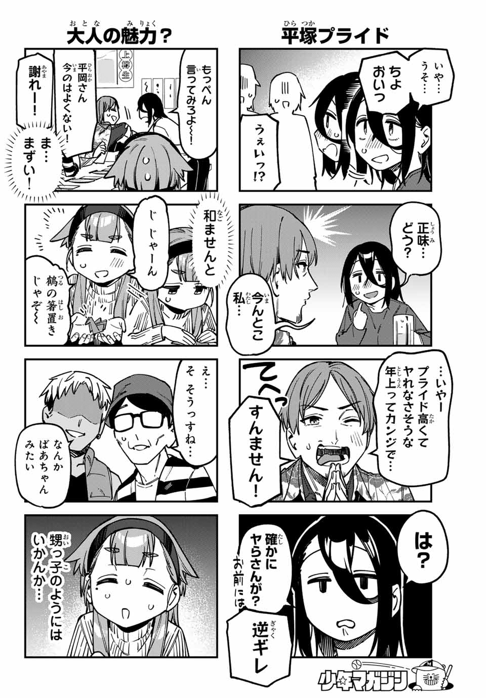 SEITOKAI NI MO ANA WA ARU! - raw - Chapter 120 - https://jpdd.ccdd.to/JPDD/seitokainimoanawaaru/1200000/opcieckazse.jpg