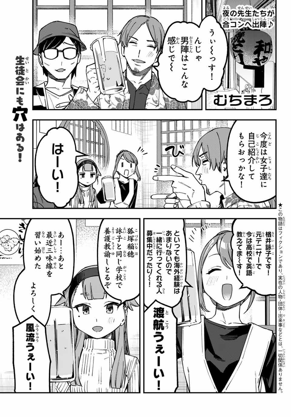 SEITOKAI NI MO ANA WA ARU! - raw - Chapter 120 - https://jpdd.ccdd.to/JPDD/seitokainimoanawaaru/1200000/sxrpk0prt1f.jpg