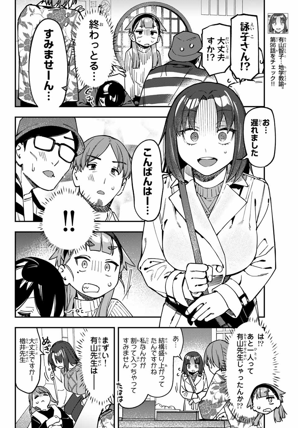 SEITOKAI NI MO ANA WA ARU! - raw - Chapter 120 - https://jpdd.ccdd.to/JPDD/seitokainimoanawaaru/1200000/xybrflfanju.jpg