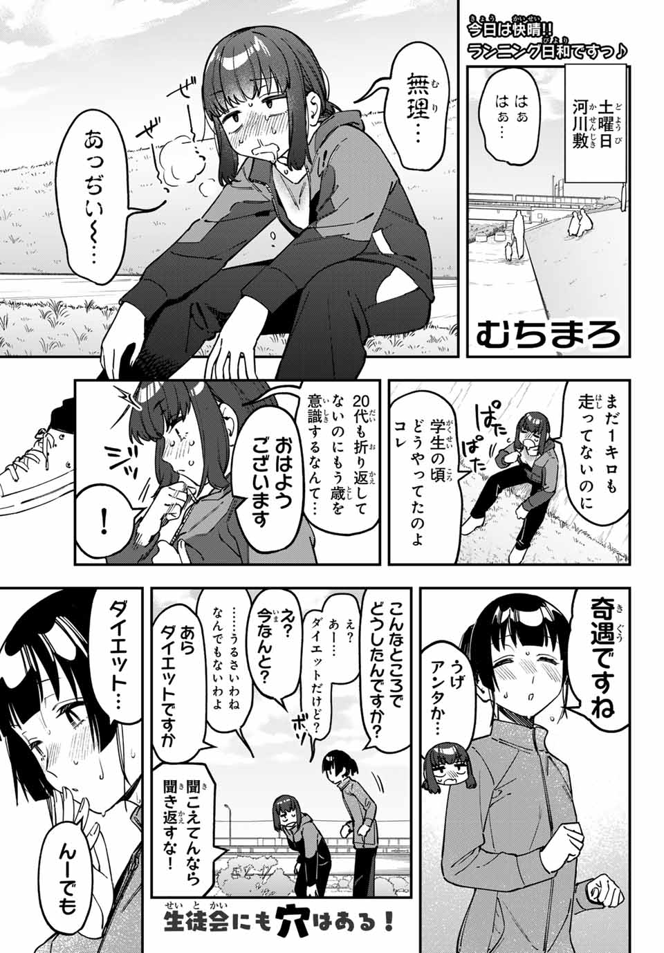 SEITOKAI NI MO ANA WA ARU! - raw - Chapter 121 - https://jpdd.ccdd.to/JPDD/seitokainimoanawaaru/1210000/cjm5ywomacj.jpg