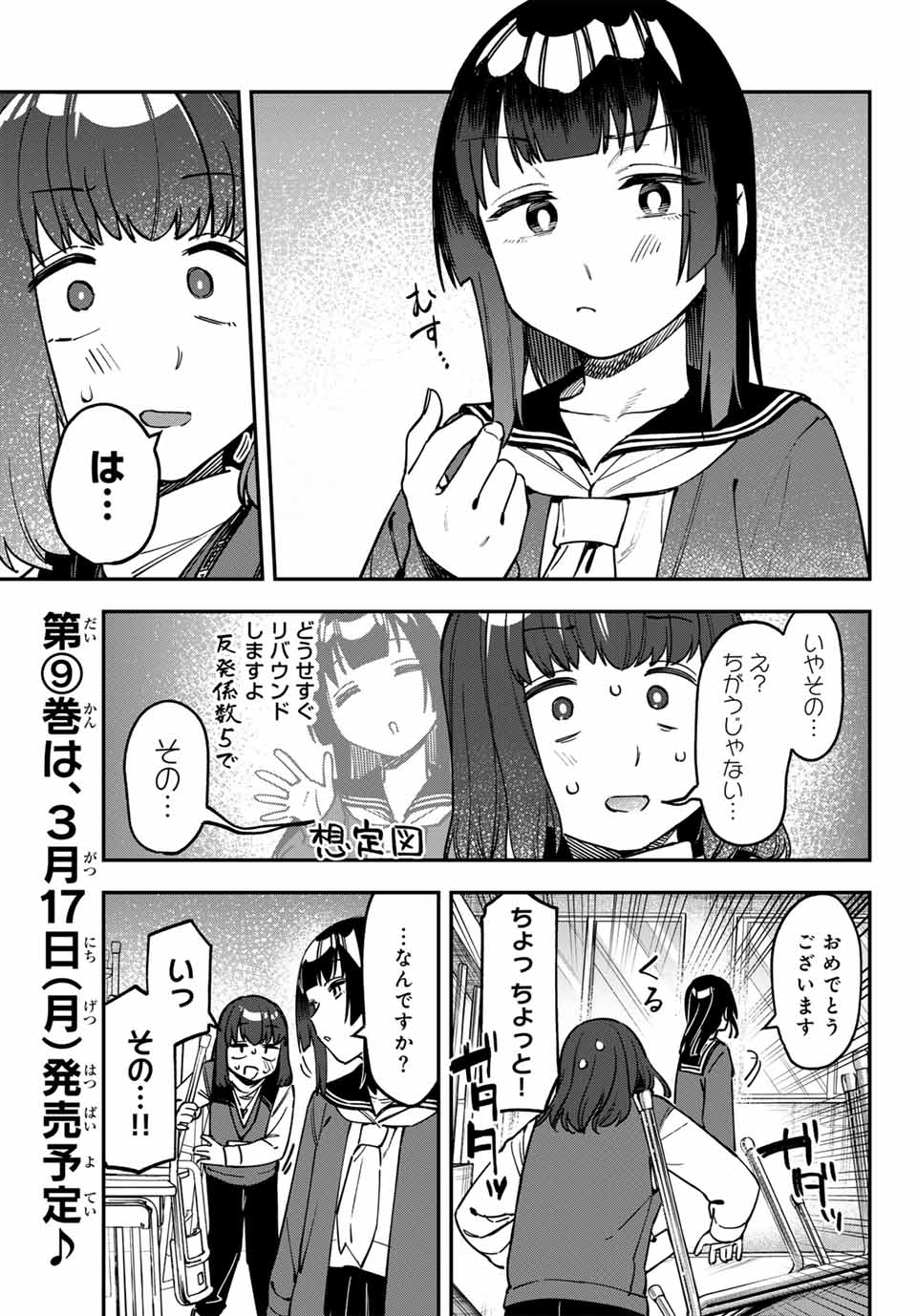 SEITOKAI NI MO ANA WA ARU! - raw - Chapter 121 - https://jpdd.ccdd.to/JPDD/seitokainimoanawaaru/1210000/cq3gmio2ydu.jpg