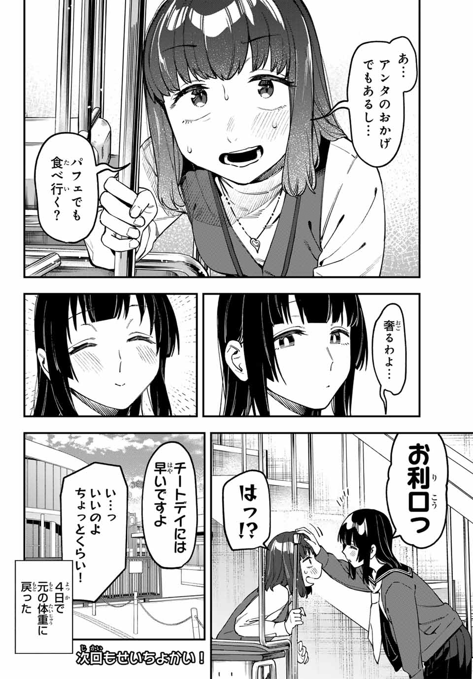 SEITOKAI NI MO ANA WA ARU! - raw - Chapter 121 - https://jpdd.ccdd.to/JPDD/seitokainimoanawaaru/1210000/gxhnmnektfh.jpg