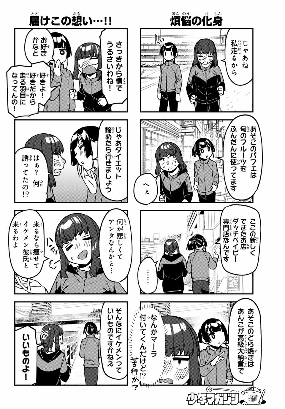 SEITOKAI NI MO ANA WA ARU! - raw - Chapter 121 - https://jpdd.ccdd.to/JPDD/seitokainimoanawaaru/1210000/qo1tdh3f5hn.jpg