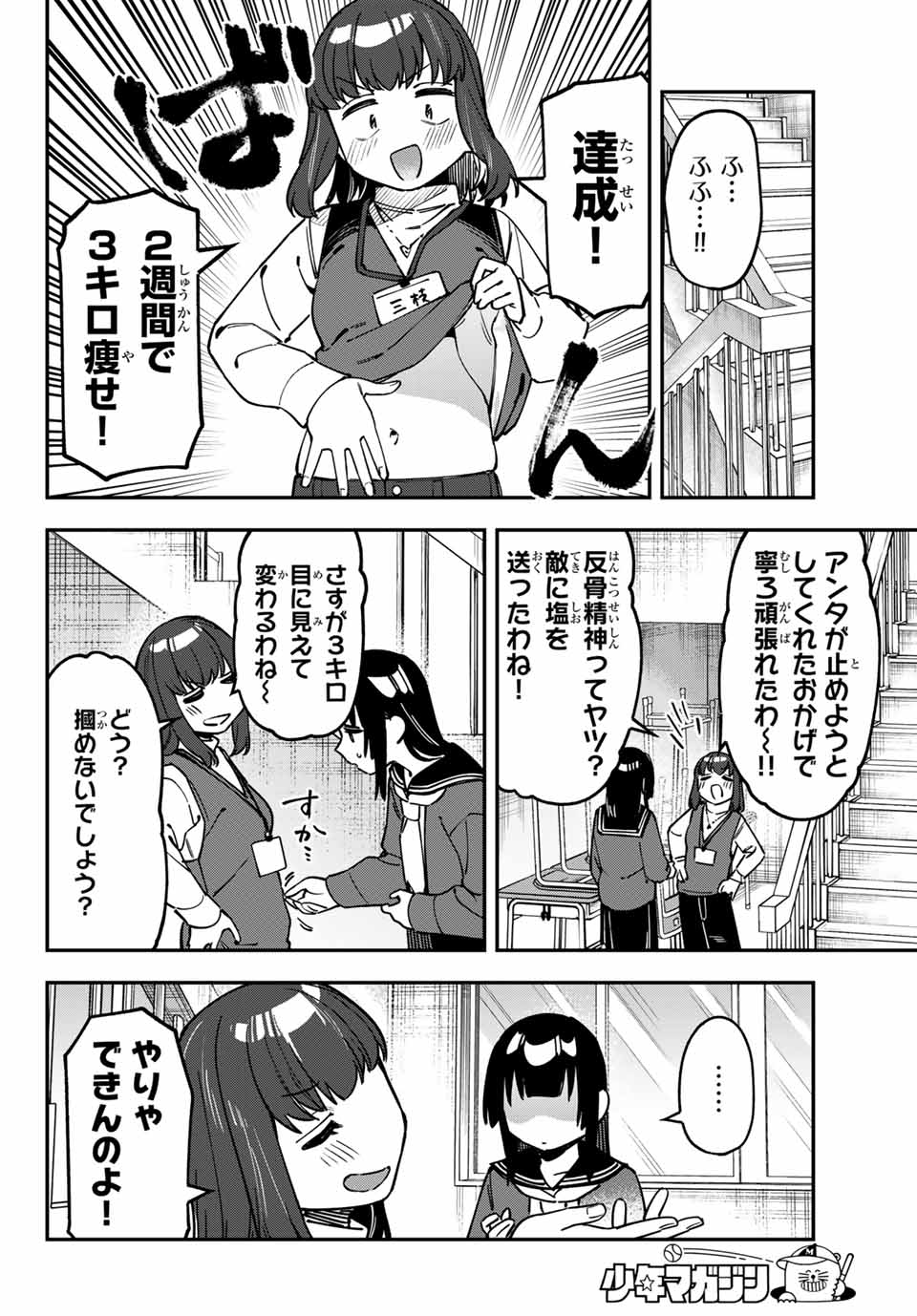SEITOKAI NI MO ANA WA ARU! - raw - Chapter 121 - https://jpdd.ccdd.to/JPDD/seitokainimoanawaaru/1210000/w4gbndgmsje.jpg