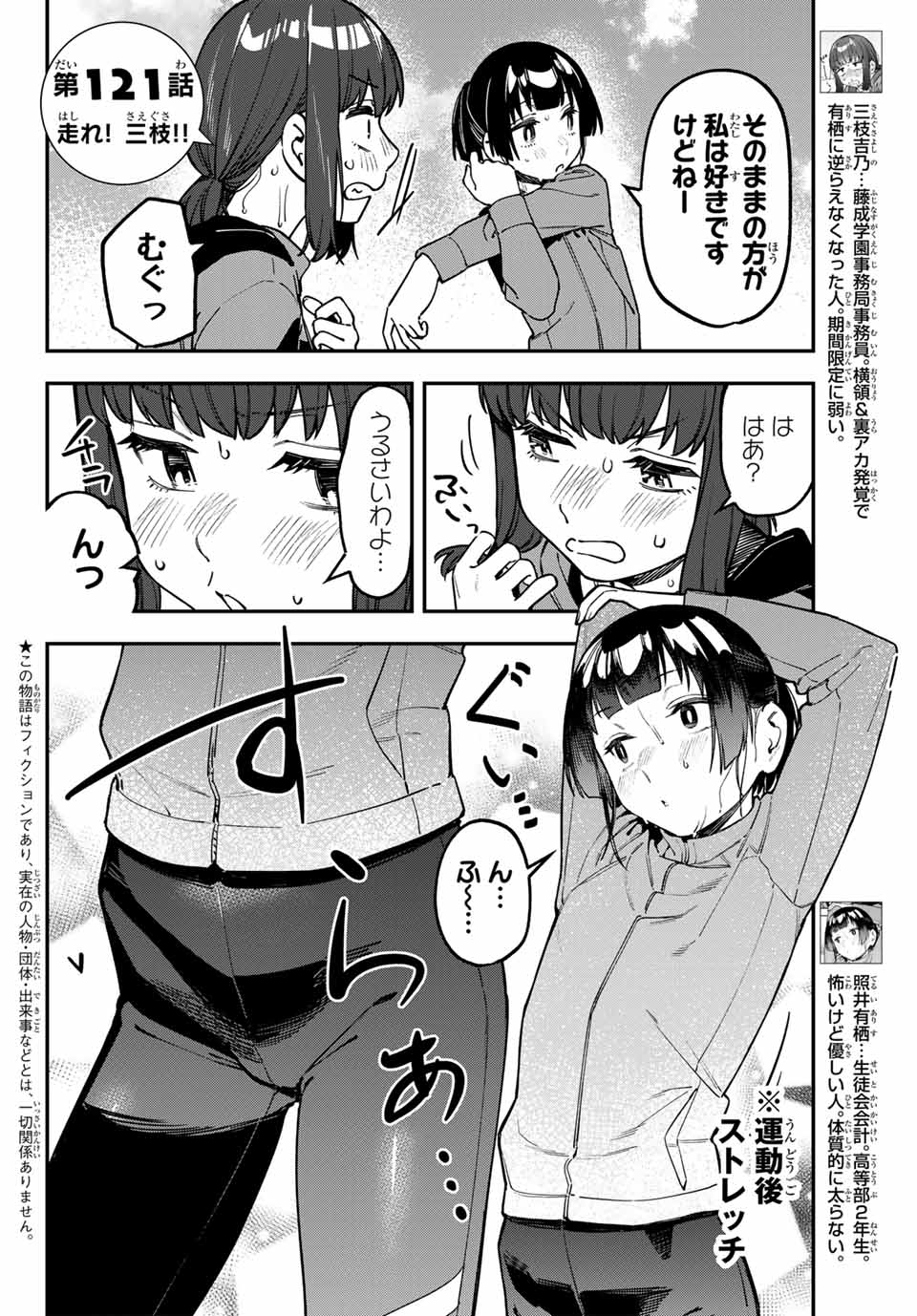 SEITOKAI NI MO ANA WA ARU! - raw - Chapter 121 - https://jpdd.ccdd.to/JPDD/seitokainimoanawaaru/1210000/zpjbc4fogag.jpg