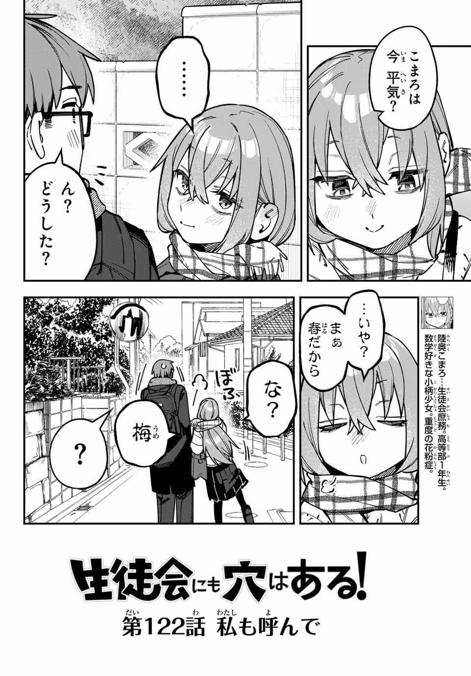 SEITOKAI NI MO ANA WA ARU! - raw - Chapter 122 - https://jpdd.ccdd.to/JPDD/seitokainimoanawaaru/1220000/0dfu3nnz334.jpg